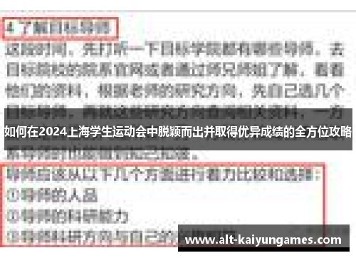 如何在2024上海学生运动会中脱颖而出并取得优异成绩的全方位攻略