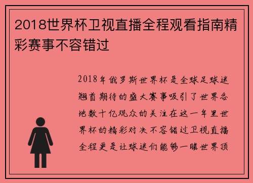 2018世界杯卫视直播全程观看指南精彩赛事不容错过