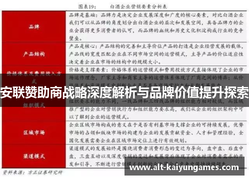 安联赞助商战略深度解析与品牌价值提升探索