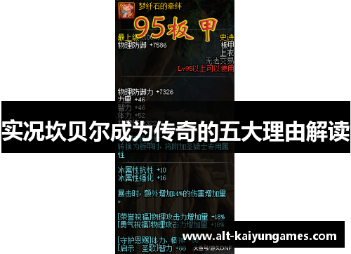 实况坎贝尔成为传奇的五大理由解读 实况坎贝尔成为传奇的五大理由解读